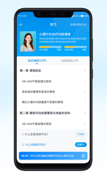 恩启云课堂  v1.2.3图1