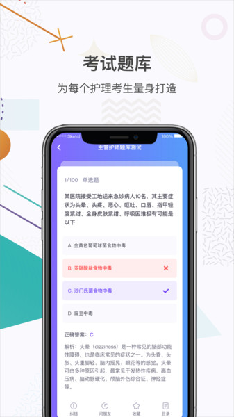 中国护士网考试题库  v8.0.3图2