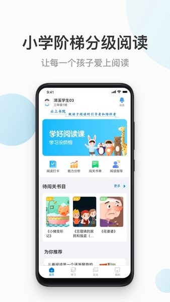 云上书院  v3.6.2图3