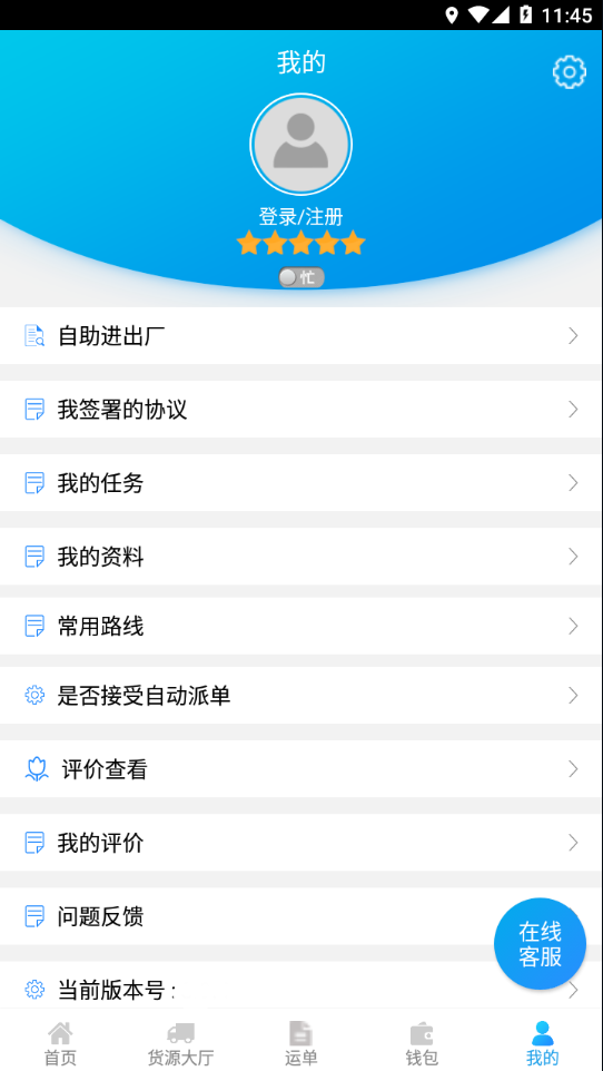 包钢好司机安卓版