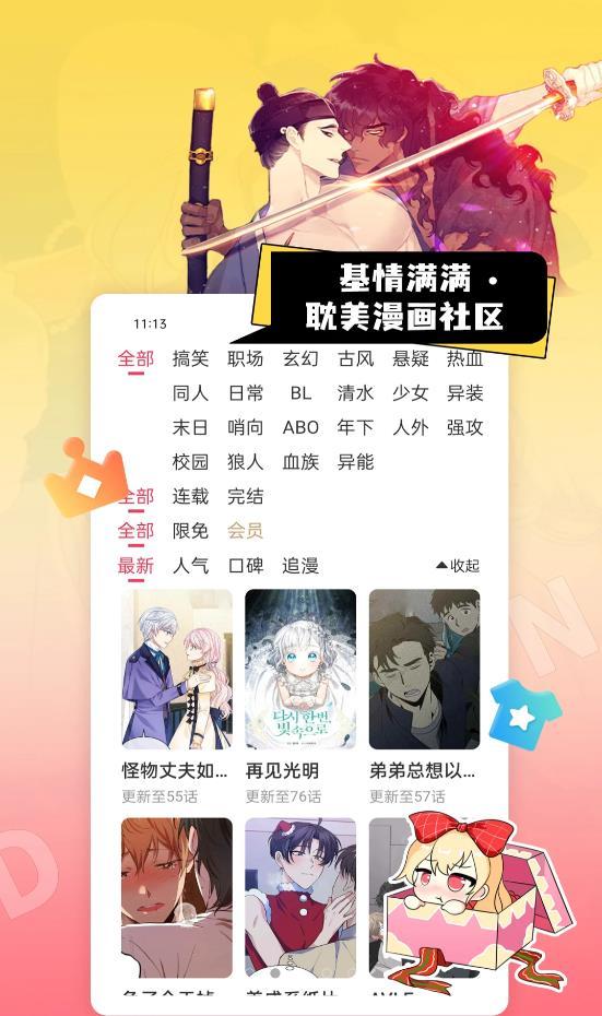 一耽漫画韩漫app  v1.0图1