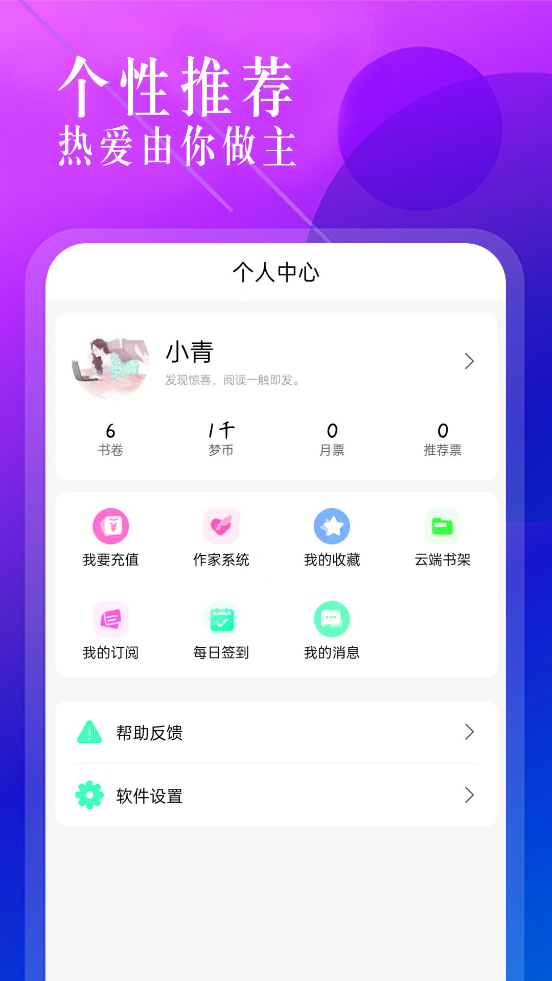 海棠文学城免费版下载  v1.2.2图1