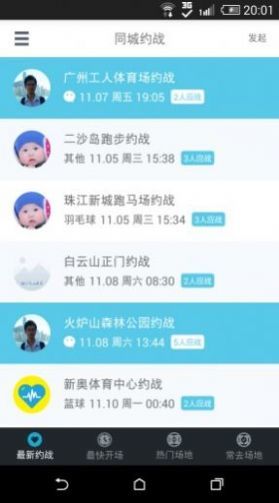 同城约战平台app  v1.0.0图2