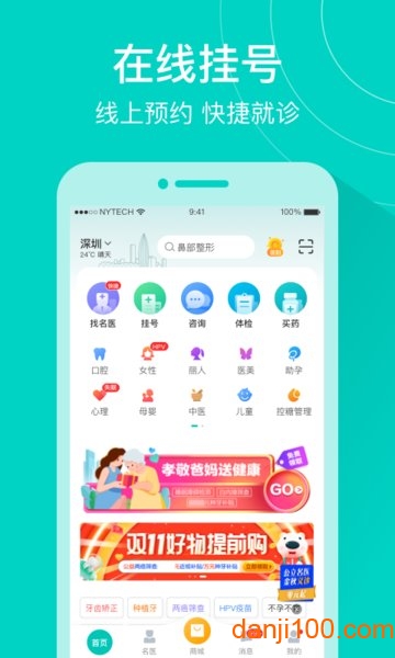 健康160预约挂号咨询平台  v7.3.1.1图2