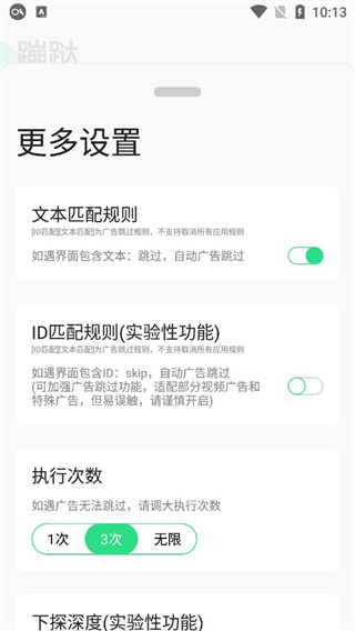 蹦跶2024  v1.4图2