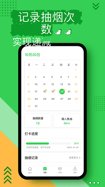 戒烟神器  v1.0.0图2