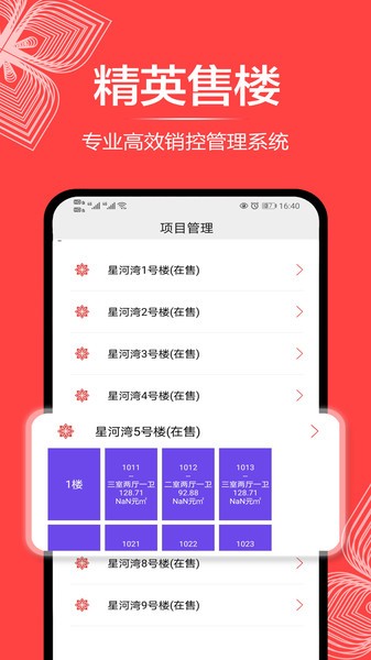 精英售楼手机版