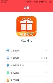 点金好礼手机版  v1.5.1图4