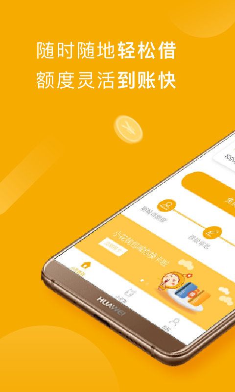 萌分期贷款APP  v3.5.3图2