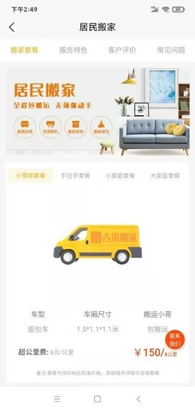 吉米搬家接單