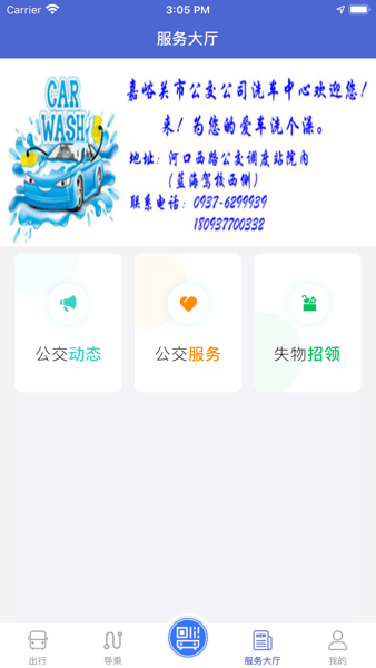 嘉峪关出行  v1.0.5图3