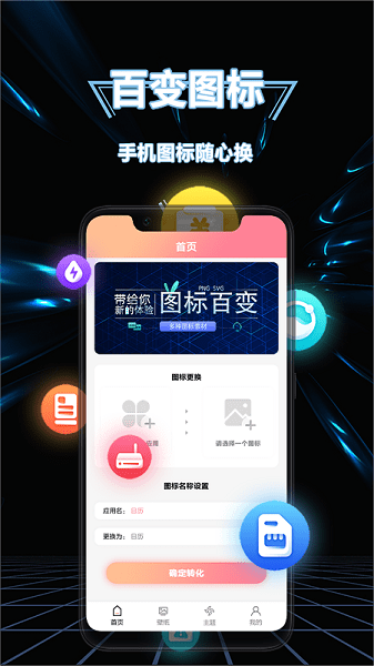 隐藏应用换图标  v1.3图2