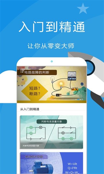 赛学霸物理  v2.9.0图3