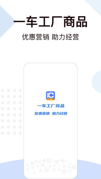 一车工厂商品  v2.1.2图2