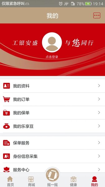 工银安盛满e保  v1.9.46图2