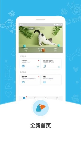 小佩宠物  v10.2.4图3