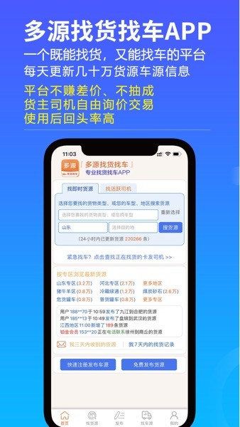 多源找货找车  v5.9.16图2