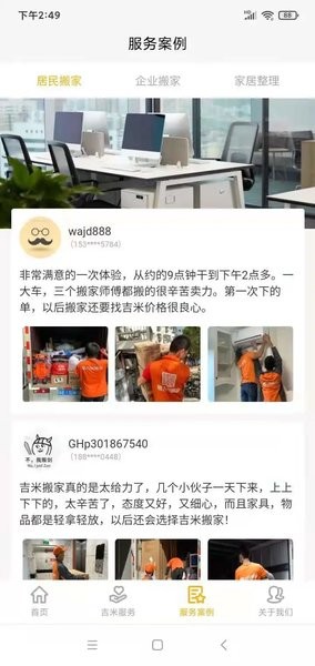 吉米搬家接單  v1.0.18圖2
