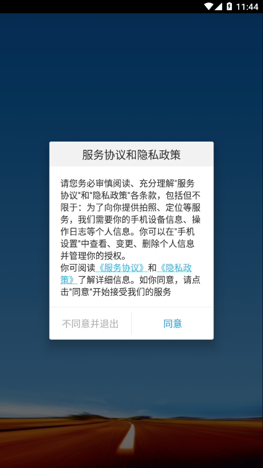 包钢好司机安卓版  v3.9.5图4