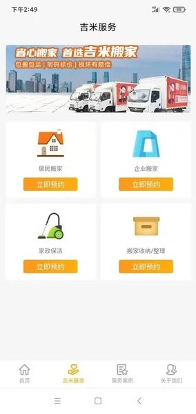 吉米搬家接單  v1.0.18圖3