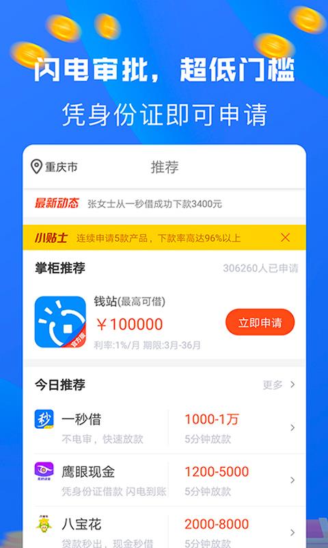 天天分期  v6.4.0图1