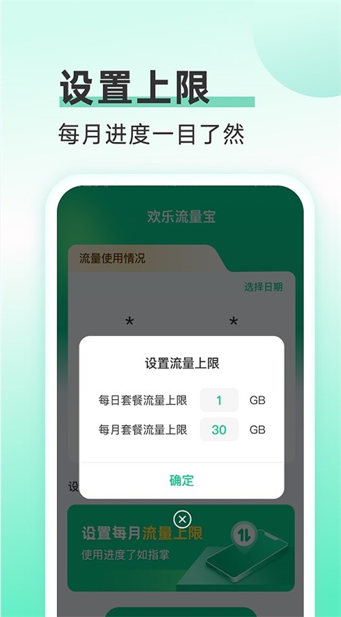 欢乐流量宝安卓版