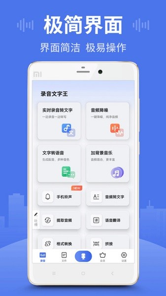 录音文字王  v1.2.8图3