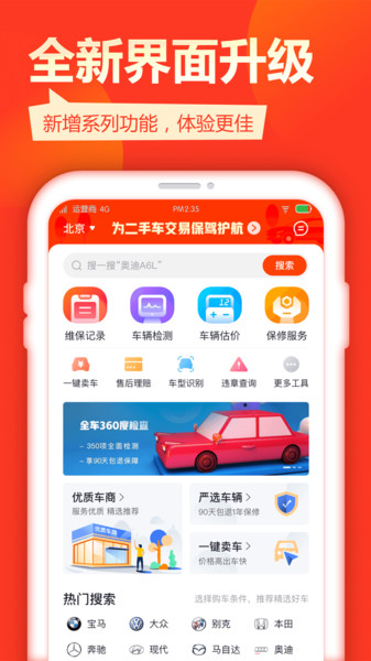 查博士二手车服务  v6.0.3图1