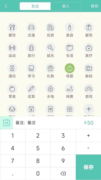 点滴记账本  v1.0图1