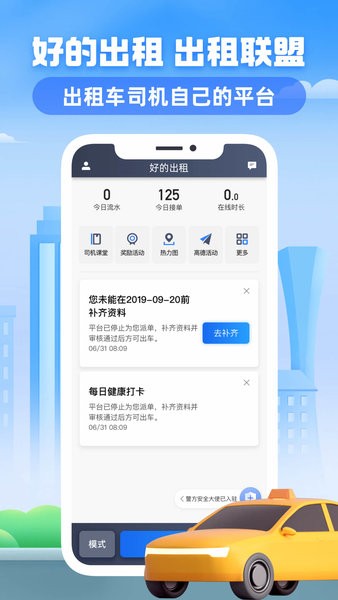 好的出租联盟  v5.80.5.0007图3