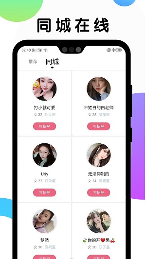 遇见交友  v1.1.0图2