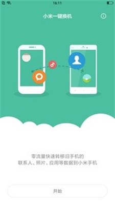 小米一键root工具2023  v5.4.0图3