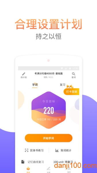 考满分词汇  v2.5.1图2