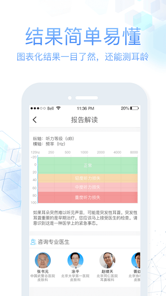 灯塔听力测试  v3.3.6图2