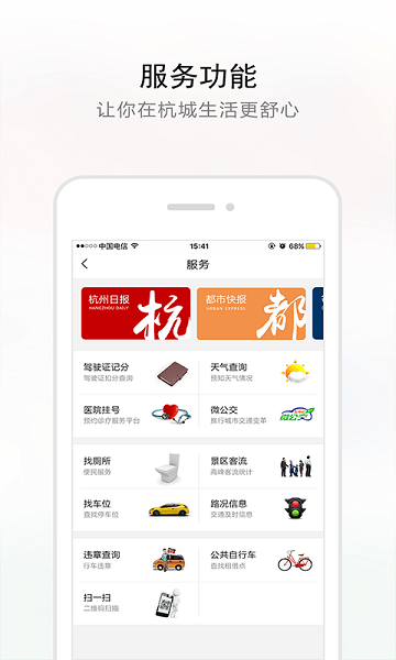 杭加新闻客户端  v7.1.1图3