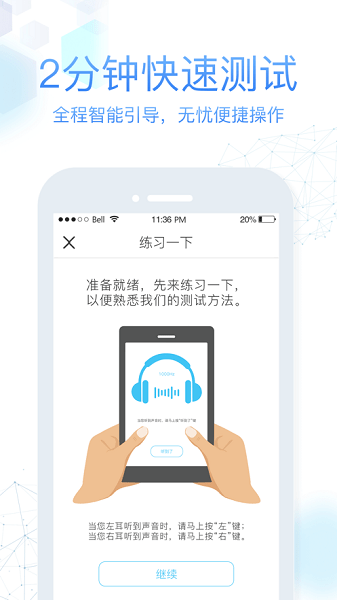 灯塔听力测试  v3.3.6图1