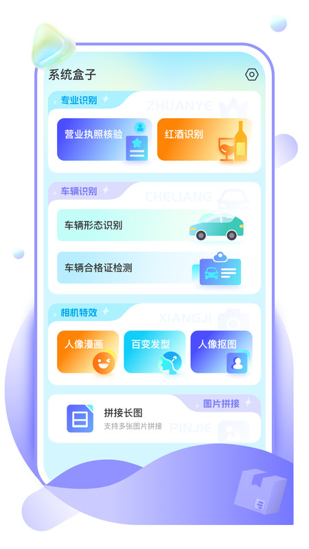 系统盒子  v1.0.0图3