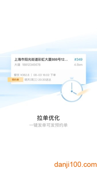 蜂鸟跑腿骑手版  v6.23.1图1