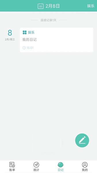 点滴记账本  v1.0图3