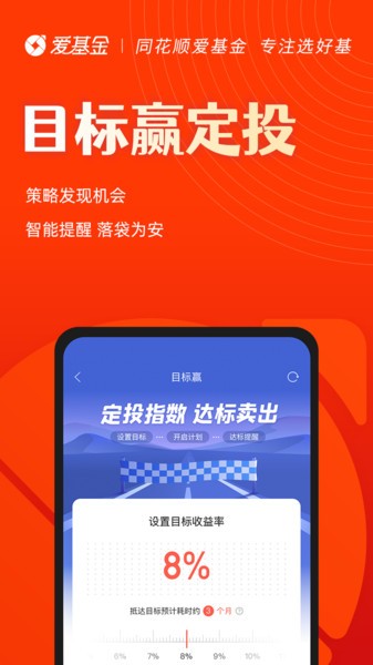 同花顺爱基金  v6.80.01图2