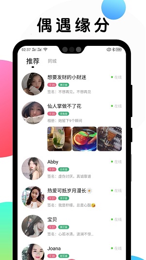 遇见交友  v1.1.0图3