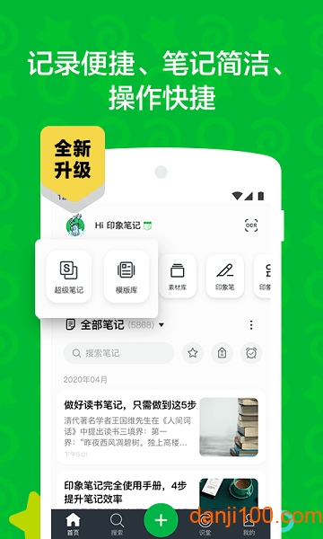 印象笔记手机版  v10.8.29图2