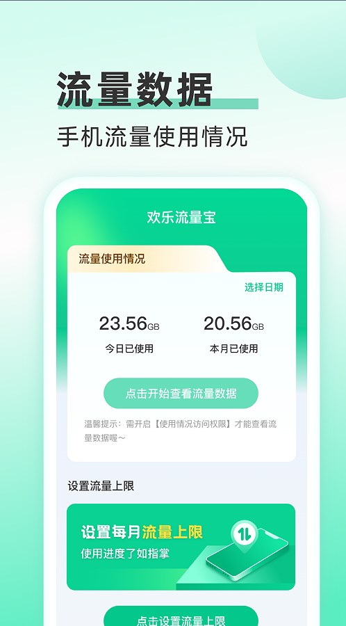 欢乐流量宝安卓版  v2.0.1图3