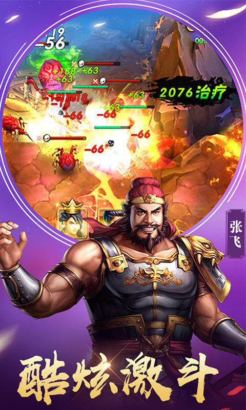 三国论剑  v3.0图2