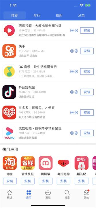 爱思极速版最新版  v1.3图3