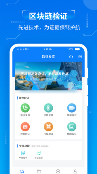 取证专家  v1.4.0图2