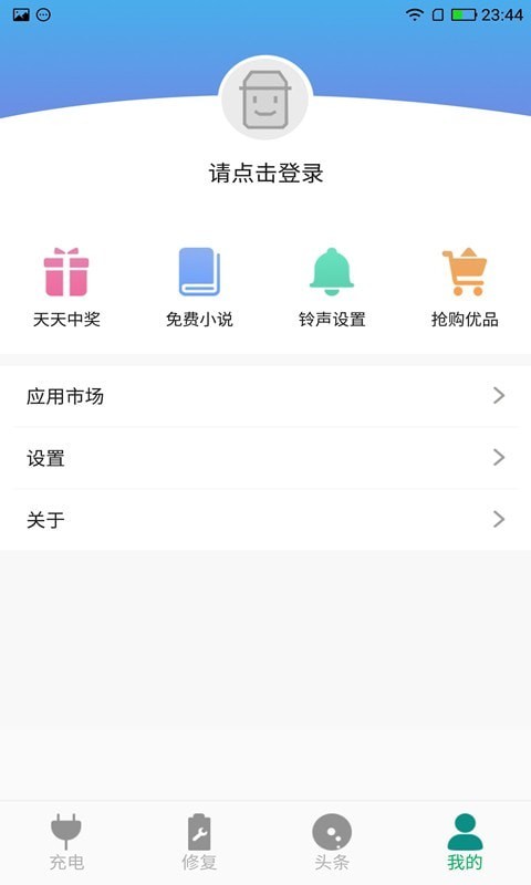 快速充电大师手机版  v1.0.1图3