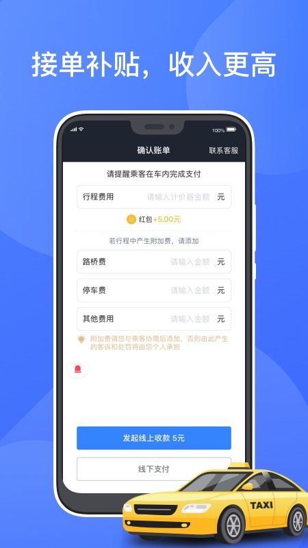 聚的出租车4.8版本  v4.00.5.0022图3