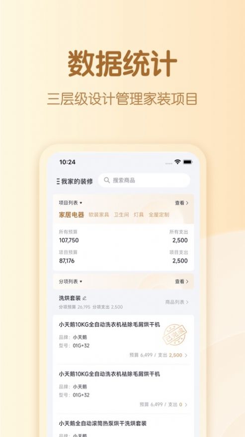 装修预算表最新版  v2.1.2图3