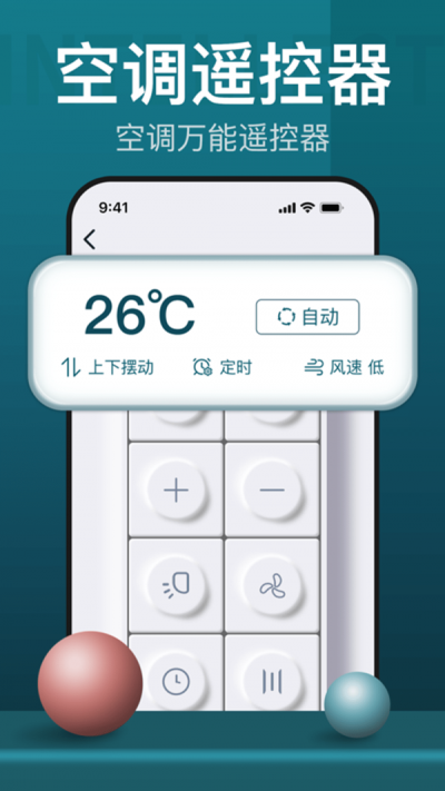 空调遥控器控最新版
